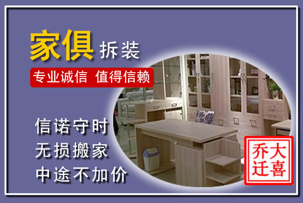 临沂家俱拆装搬运